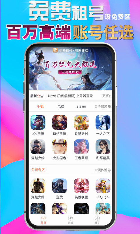 
免费租号app
