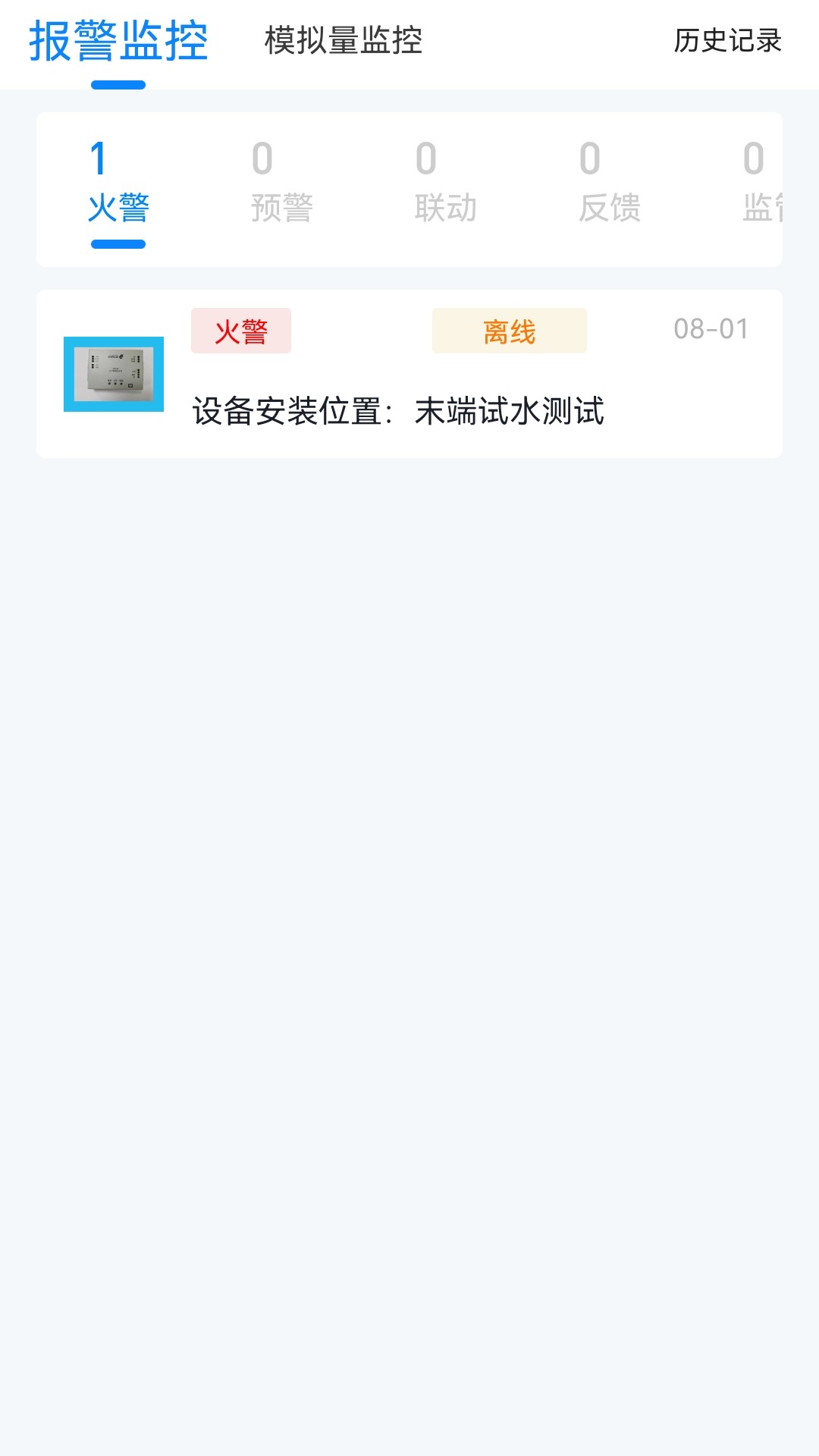 
青鸟消防卫士app