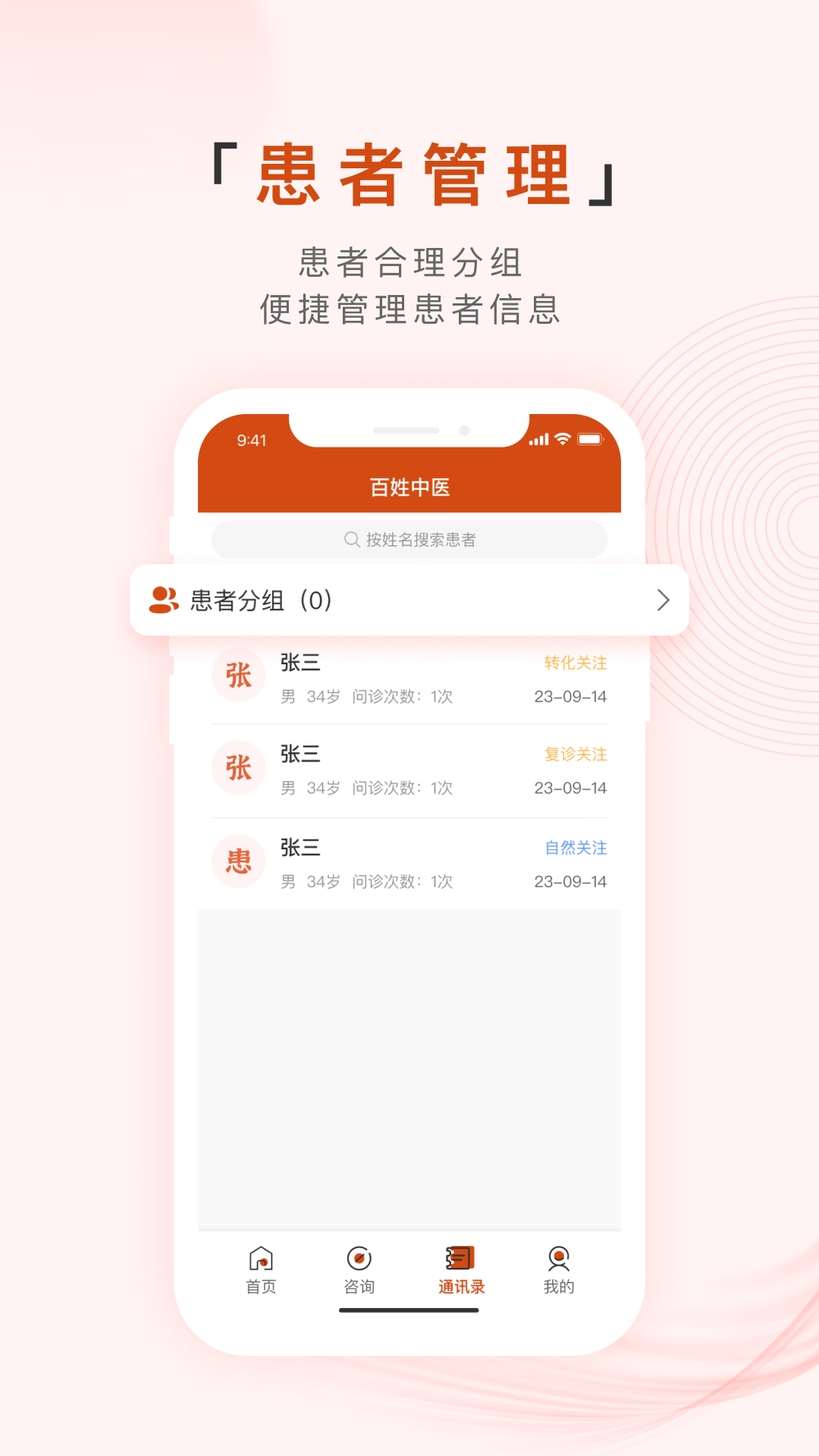 
百姓中医慧康堂app