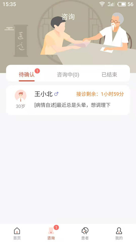 
歧黄医官医生端