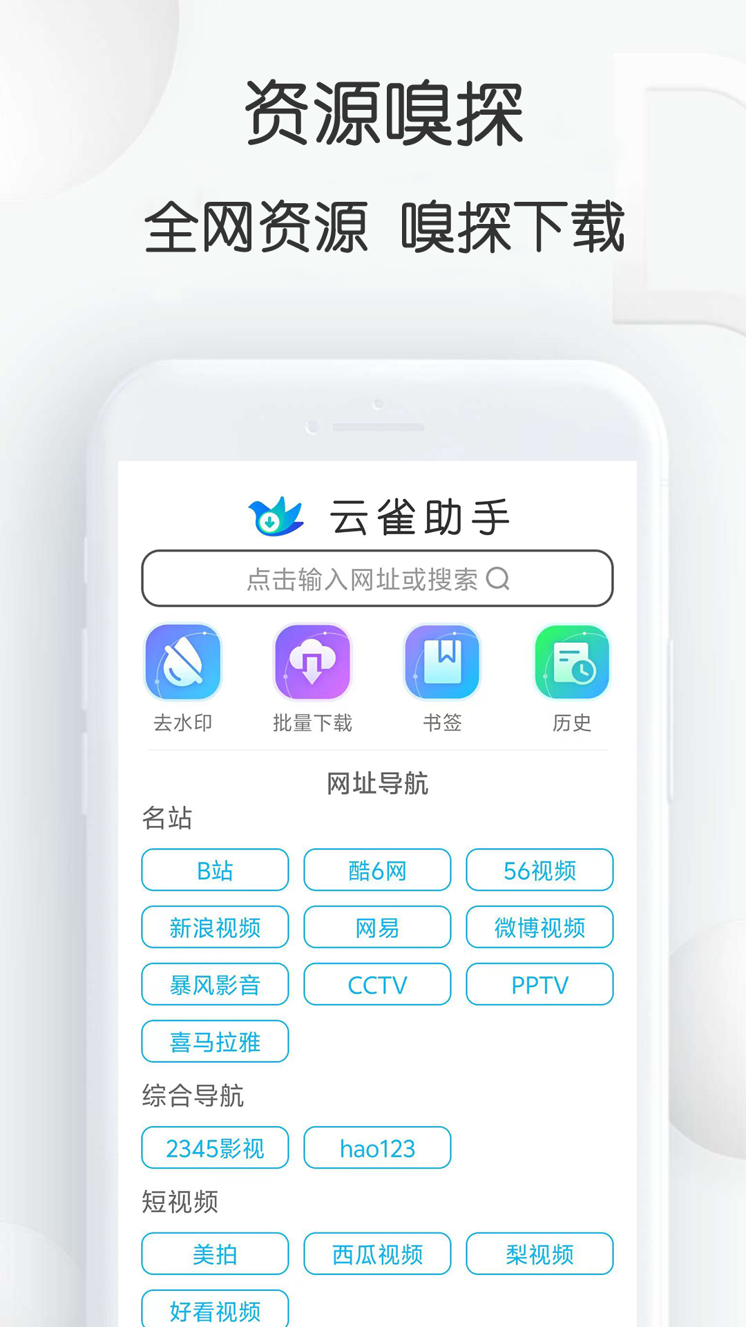 
网页视频下载助手app