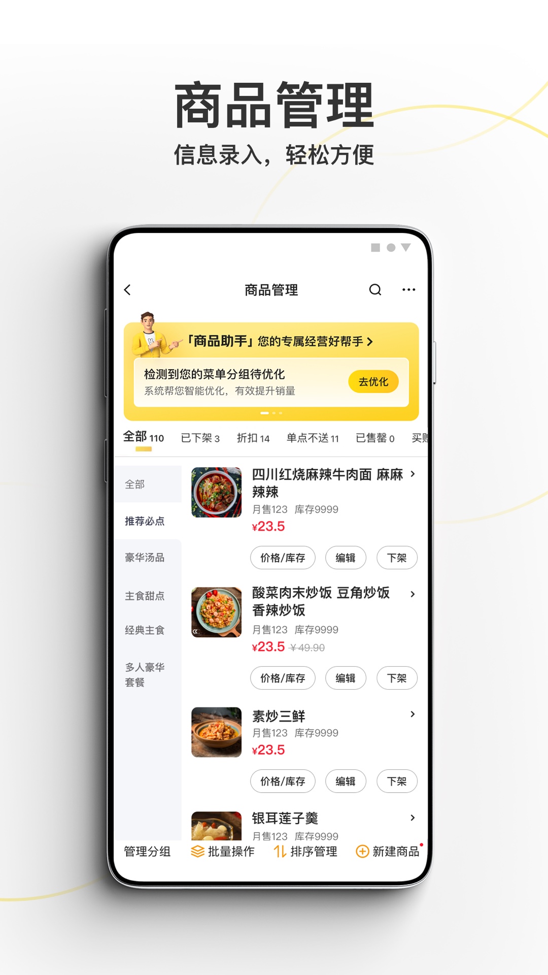 
美团外卖商家版