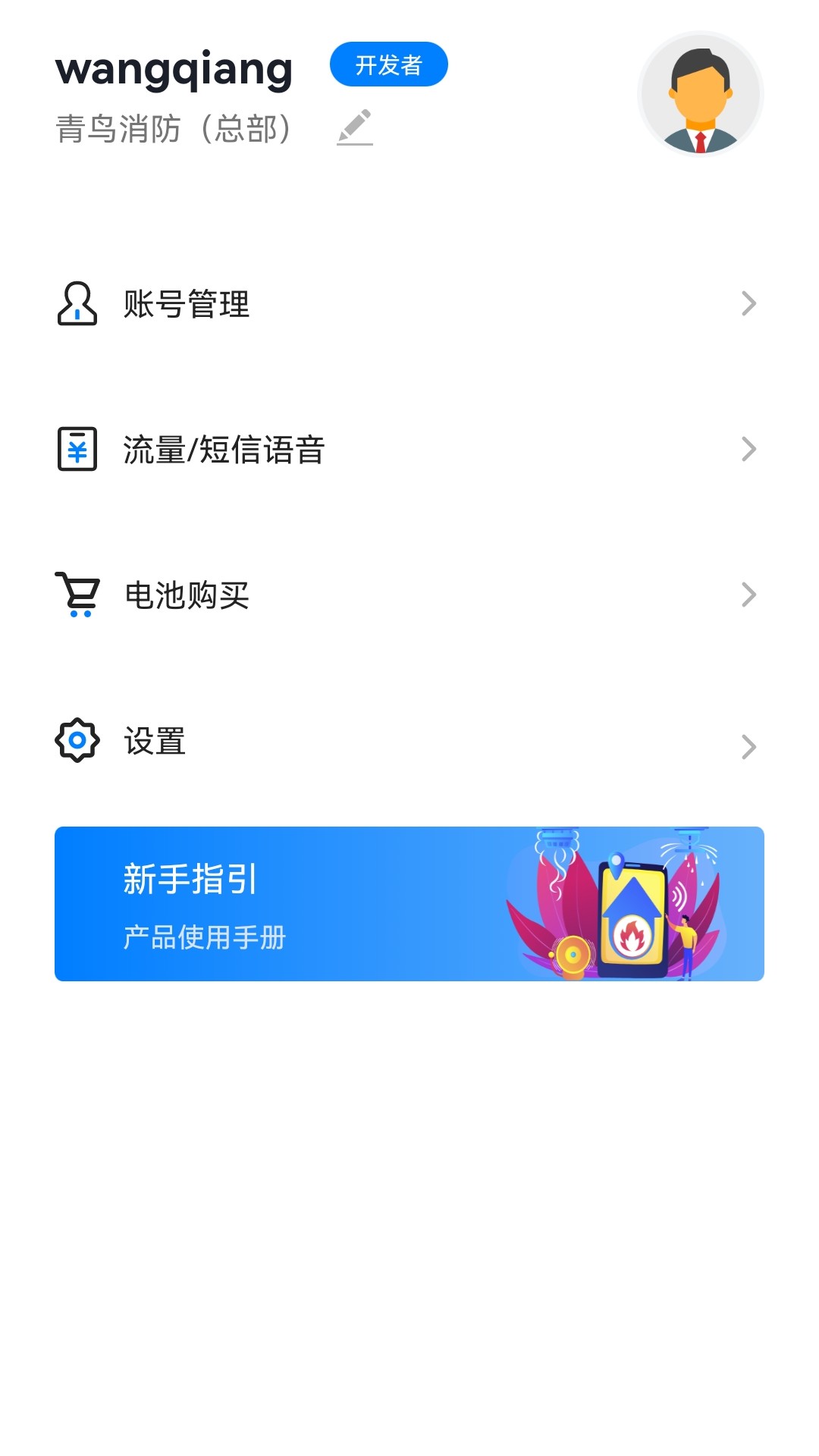 
青鸟消防卫士app