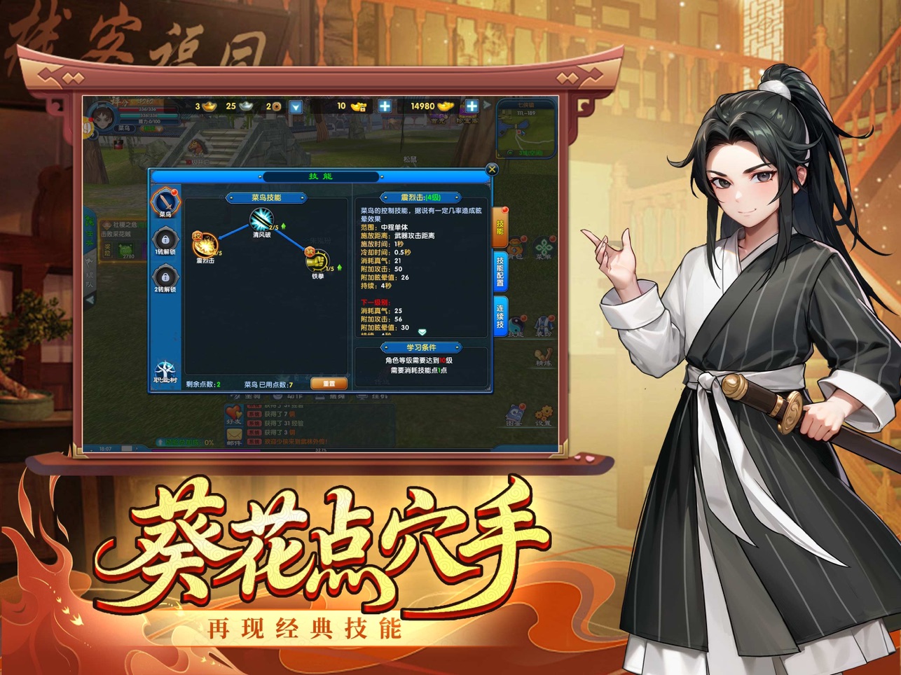 武林外传十年之约