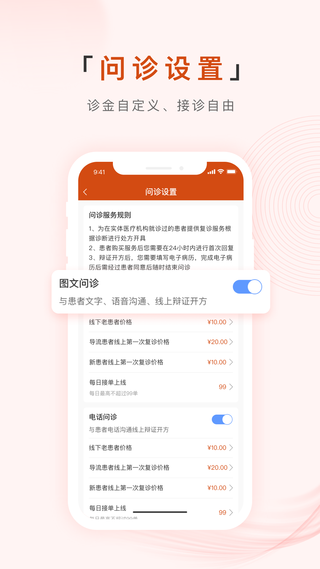 
百姓中医慧康堂app
