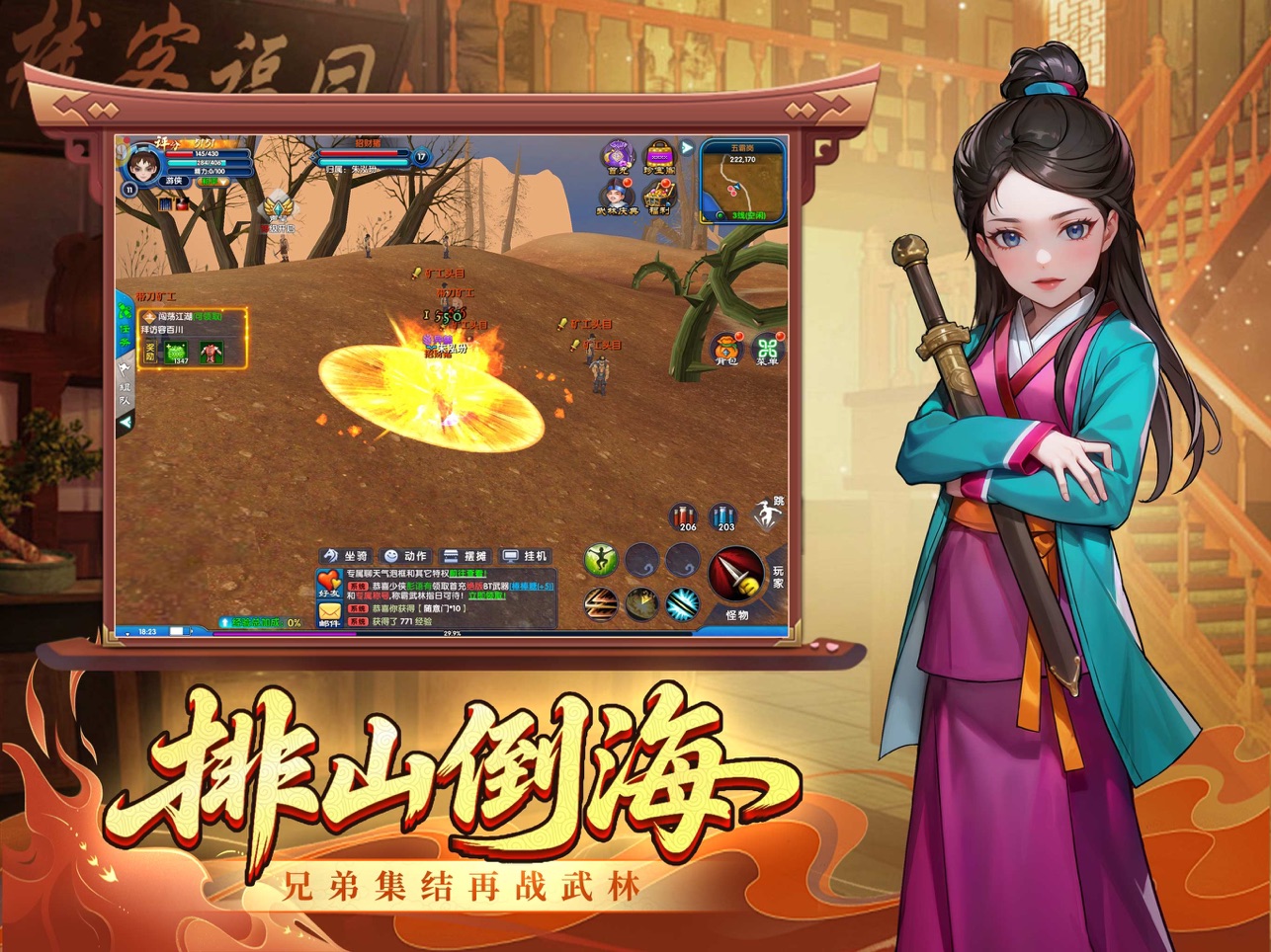 武林外传十年之约