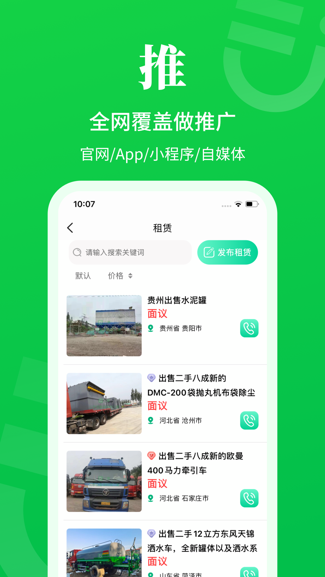 
二舅网app
