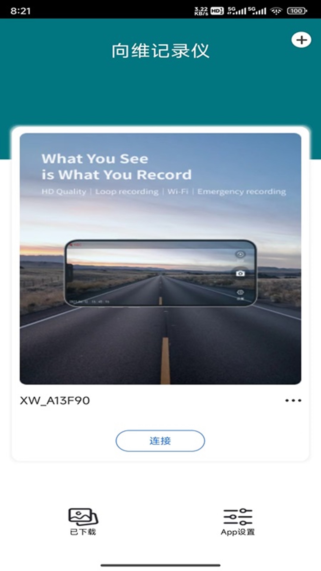 
向维记录仪app