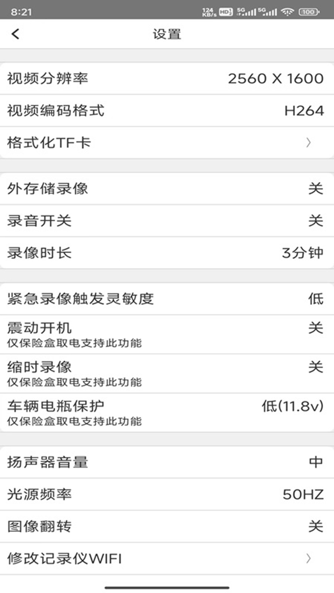 
向维记录仪app