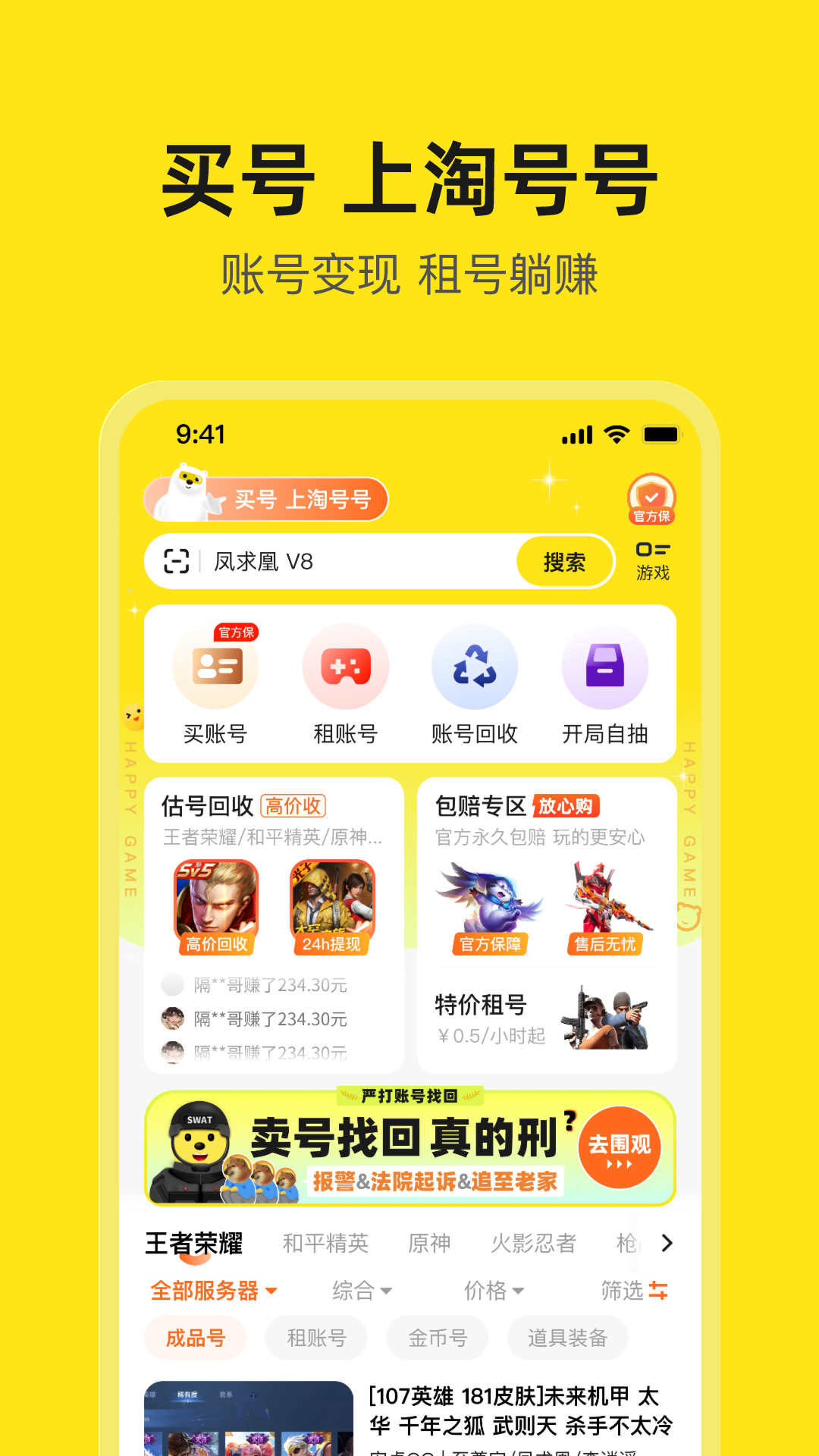 
淘号号app