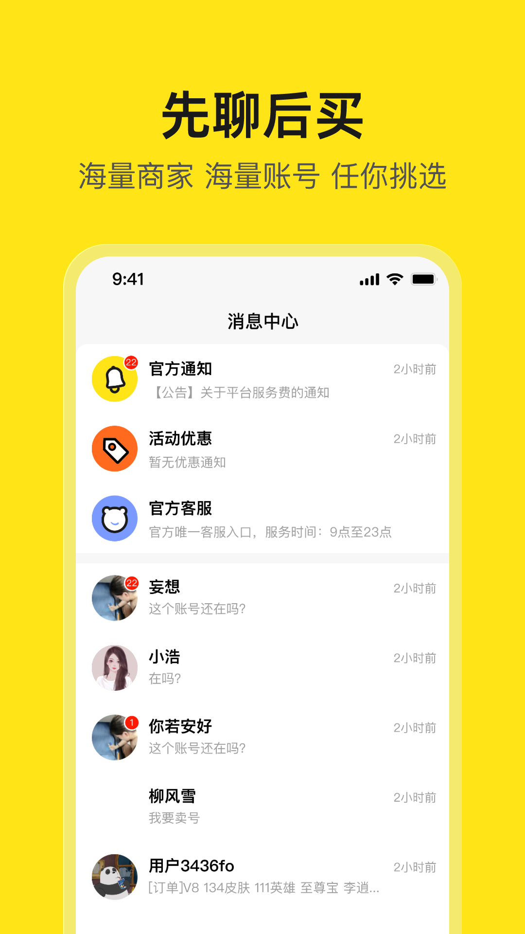 
淘号号app