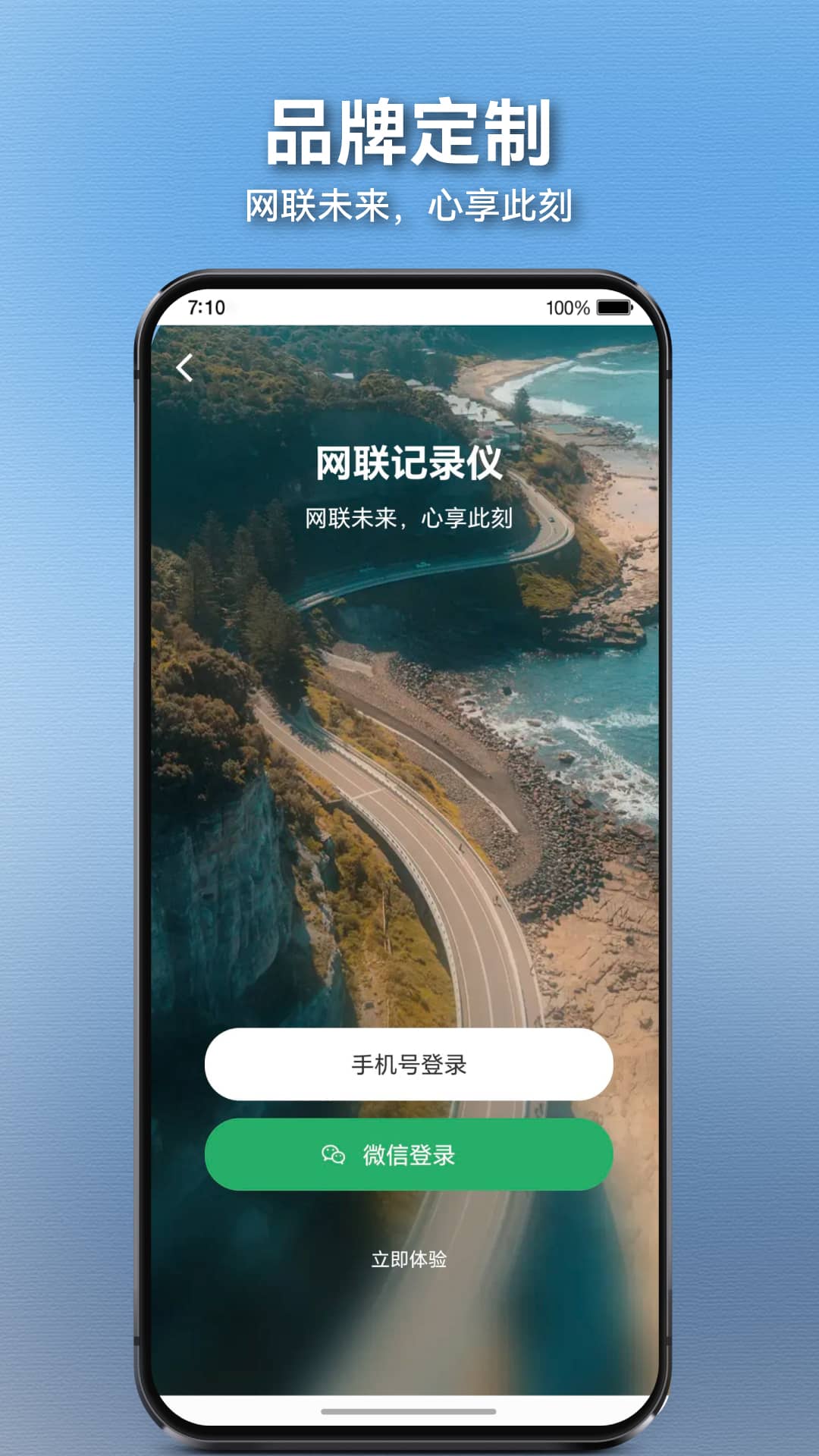 
网联记录仪app