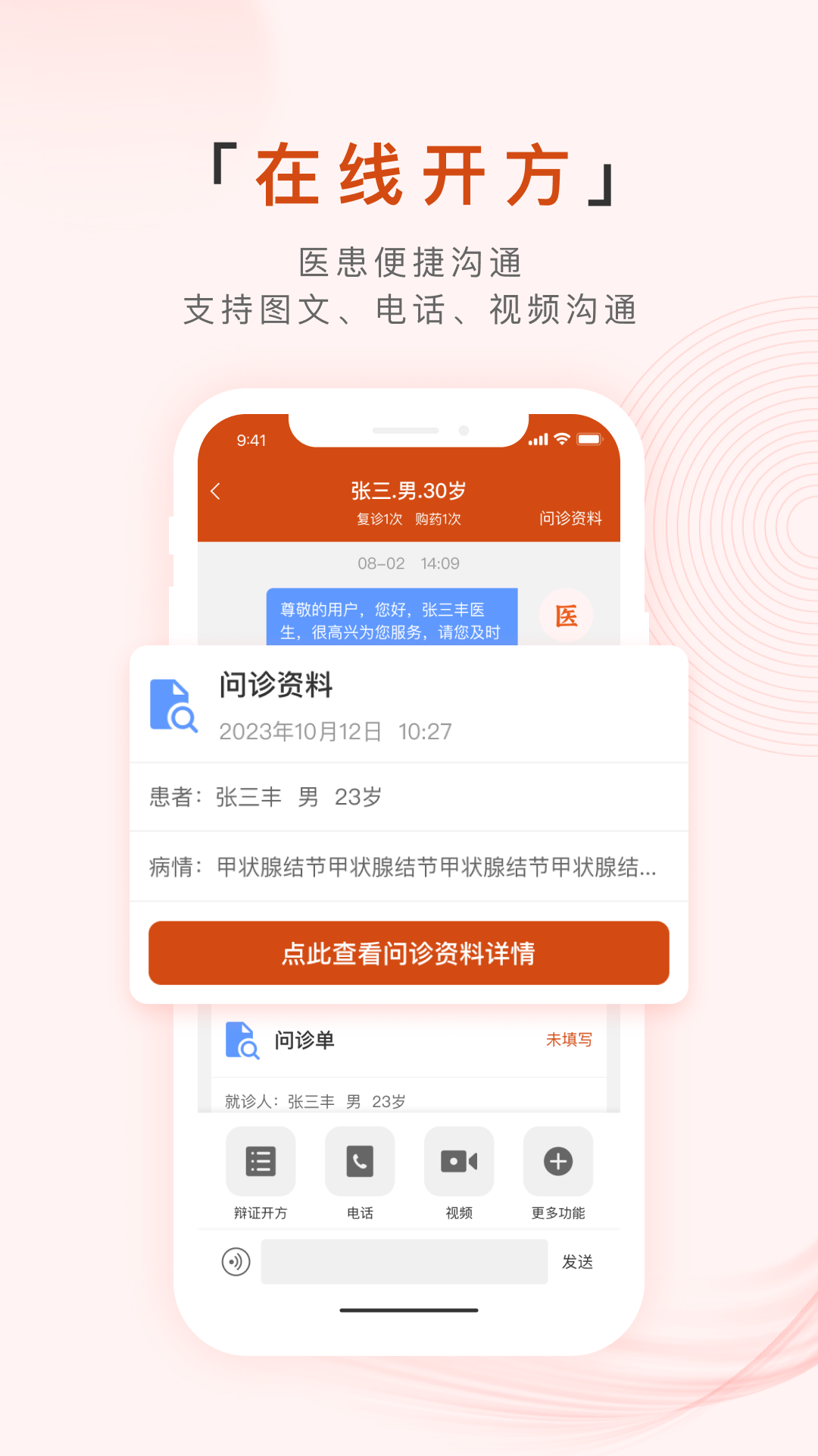 
百姓中医慧康堂app