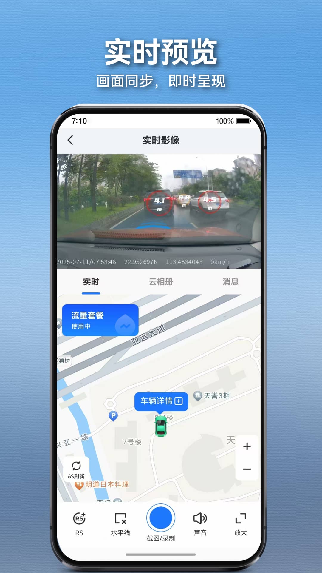 
网联记录仪app