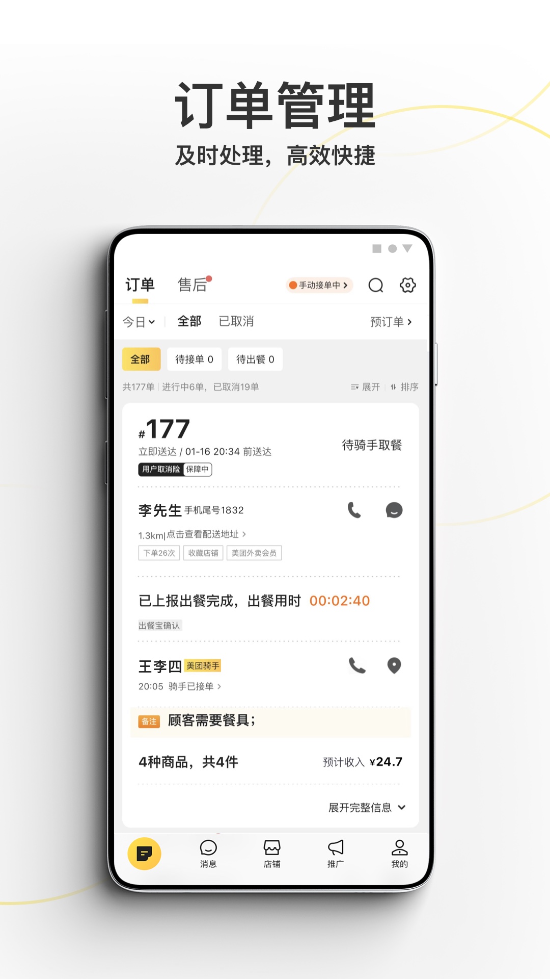 
美团外卖商家版