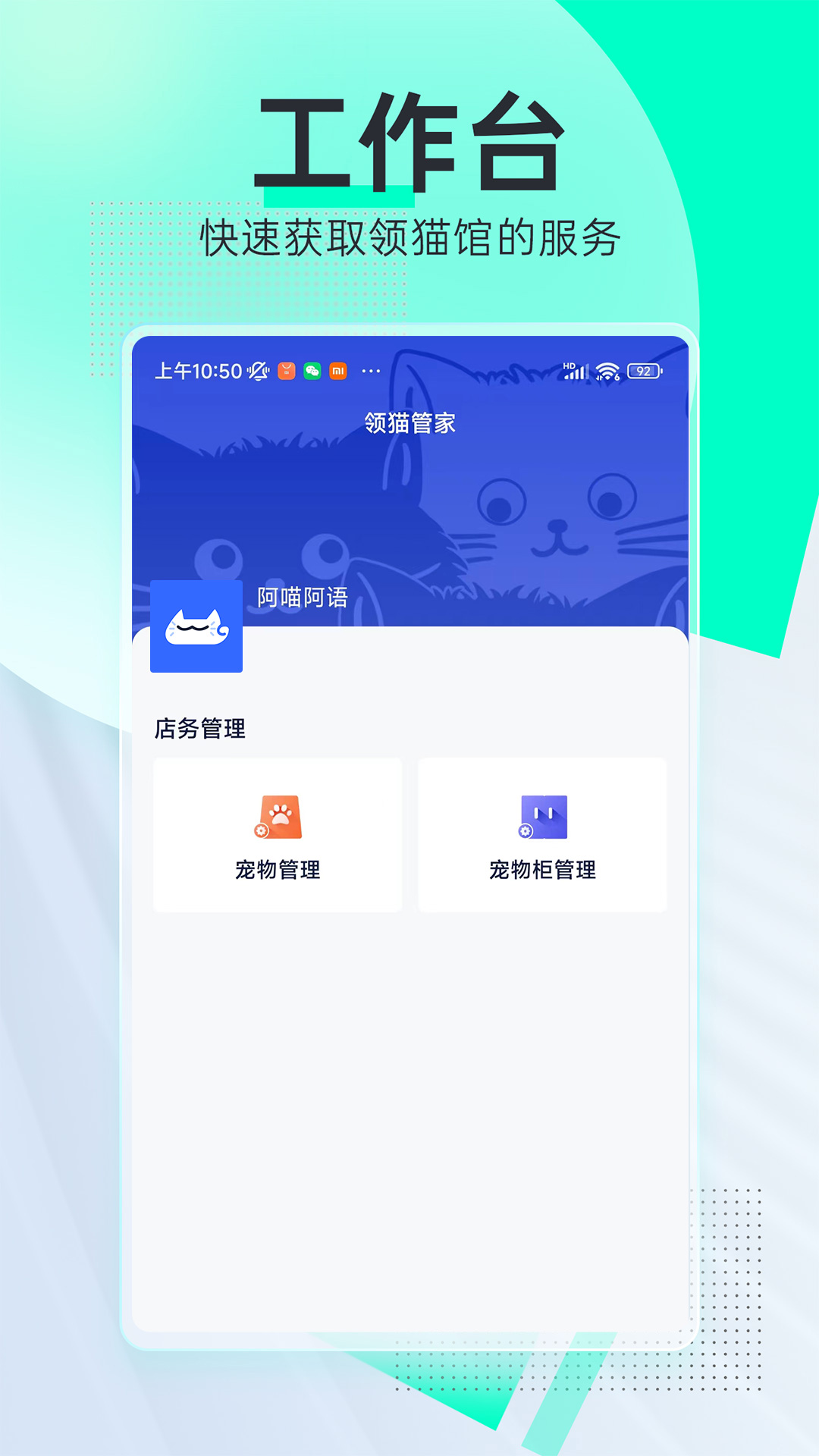 
领猫管家app
