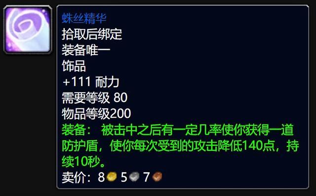 魔兽世wlk蛛丝精华内置cd是多少(图1)