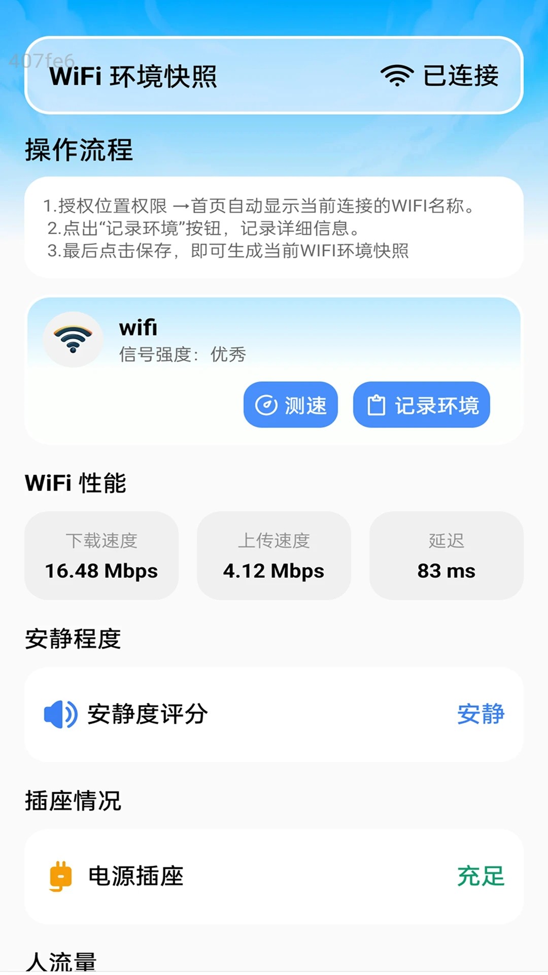 迅快WiFi(图1)