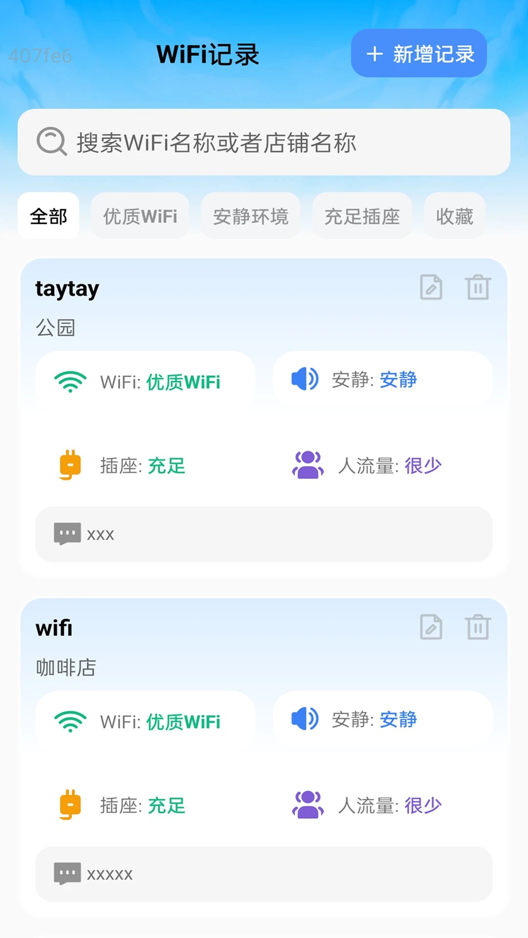 
迅快WiFi