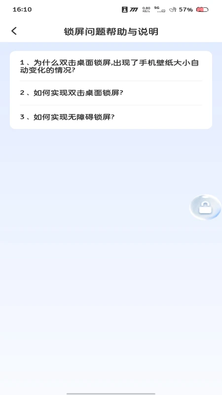 
一键锁屏万能