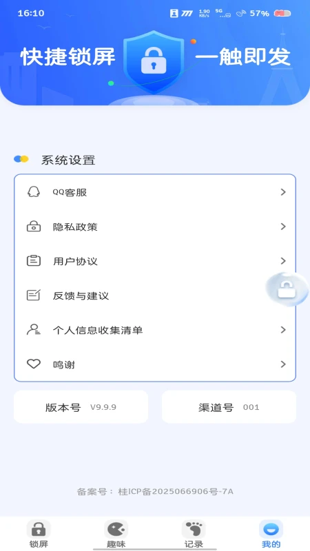 
一键锁屏万能