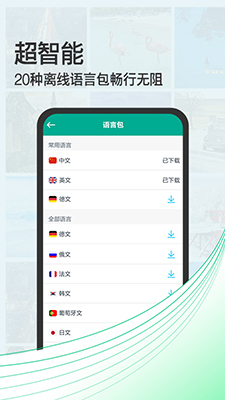 
拍照翻译宝