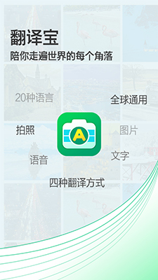 
拍照翻译宝