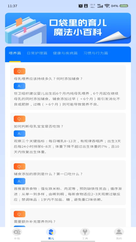 
育儿补贴查询