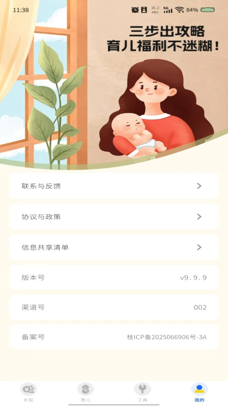 
育儿补贴查询