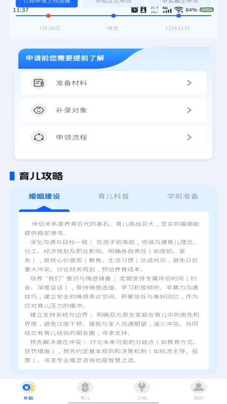 
育儿补贴查询