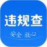 违章速查123