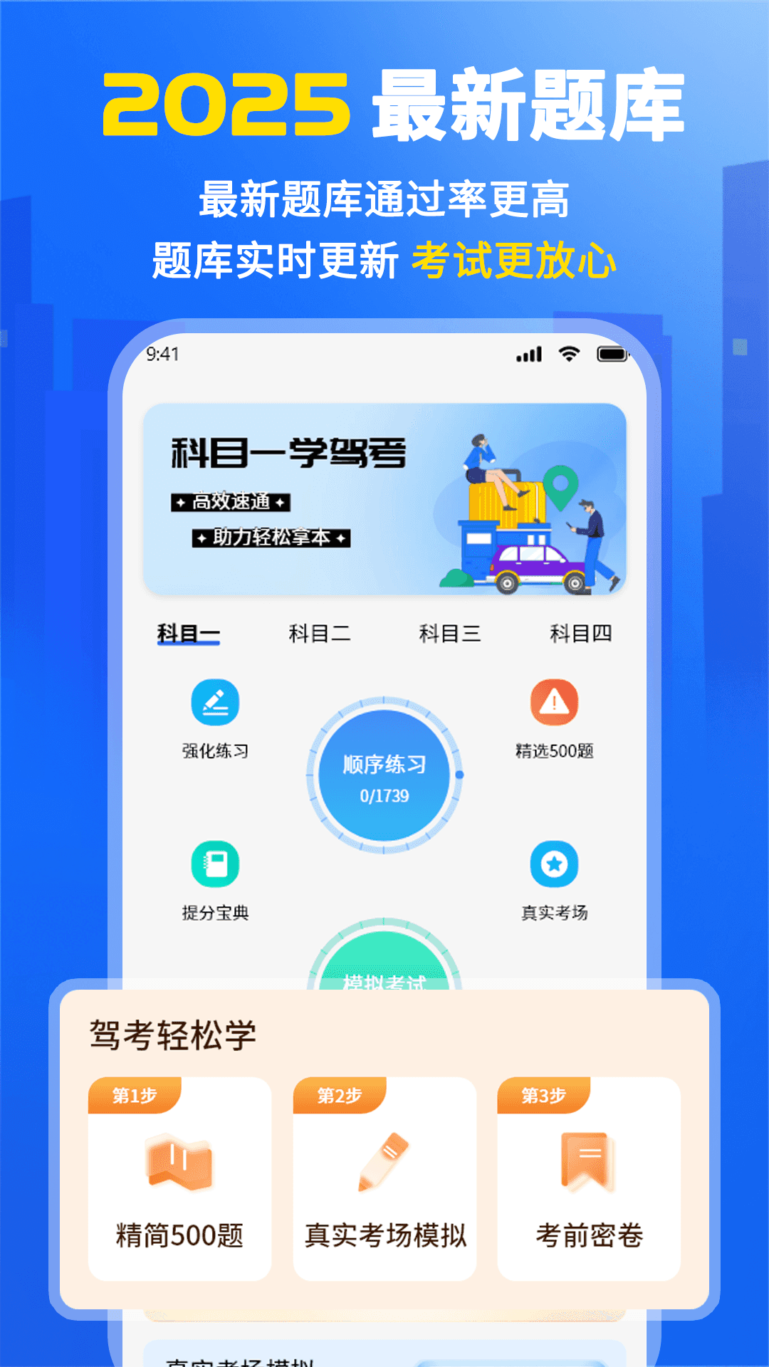 
科目一学驾考