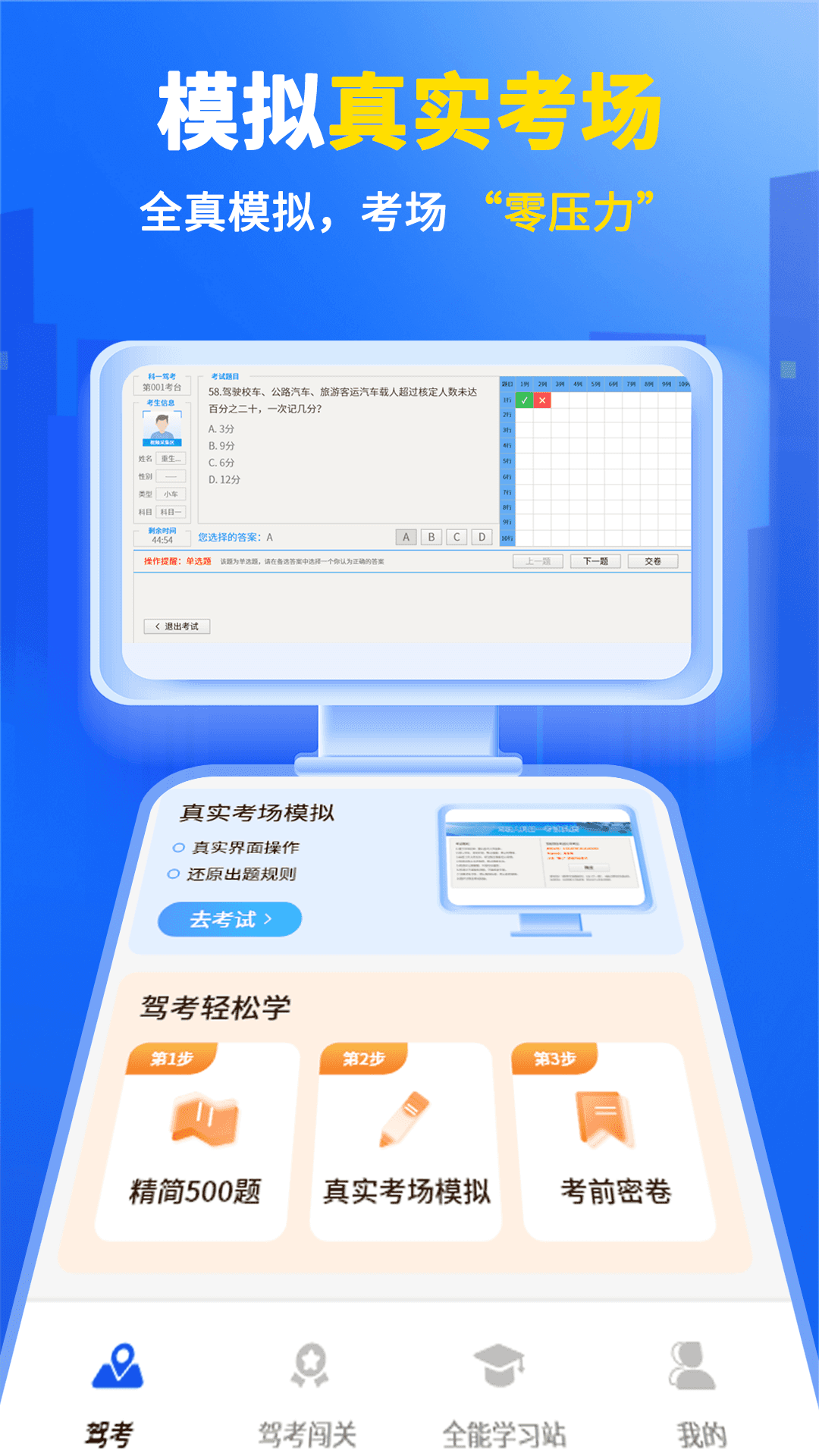 
科目一学驾考