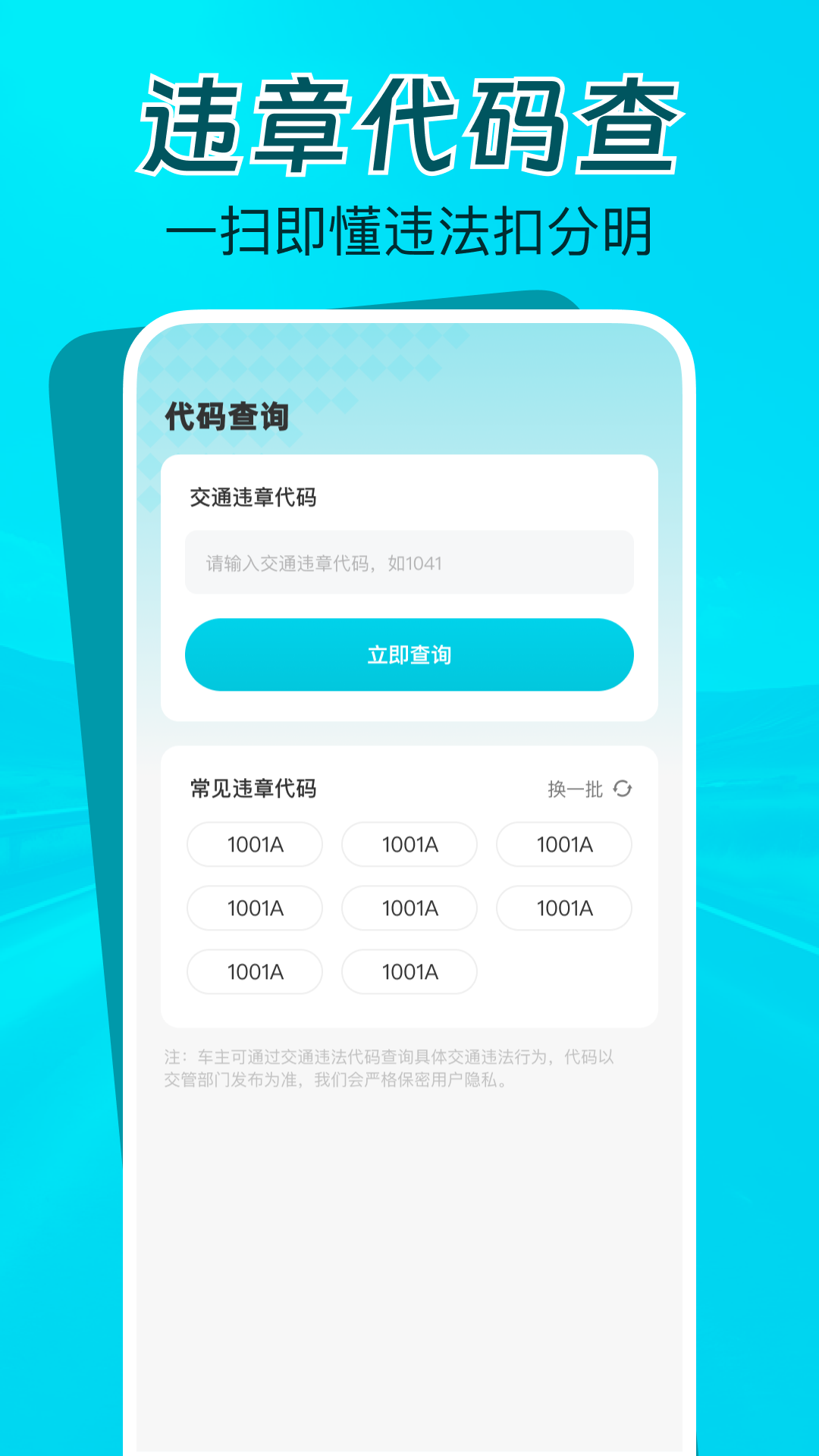 
交通限行速查