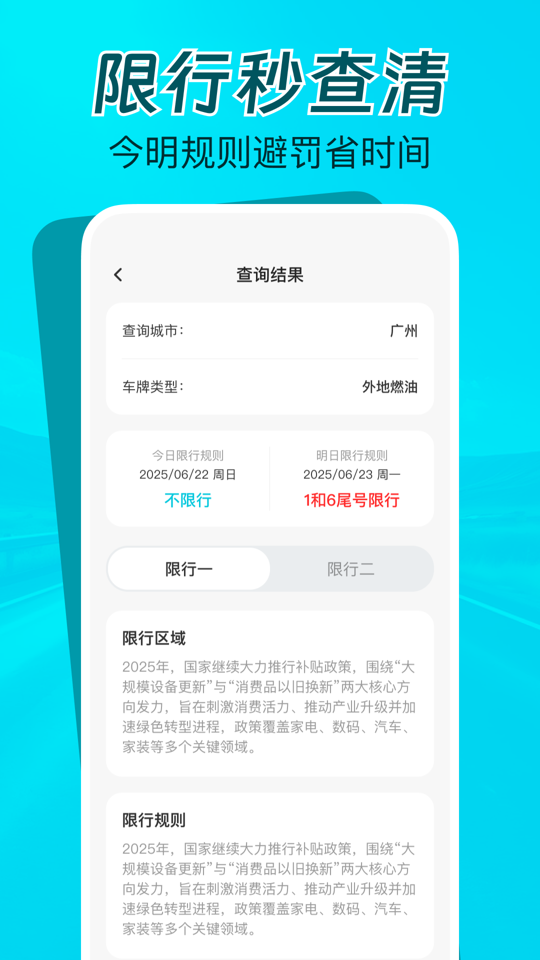 
交通限行速查