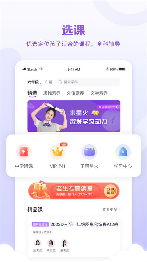 
星火教育