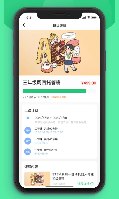 课后延时服务(图1)