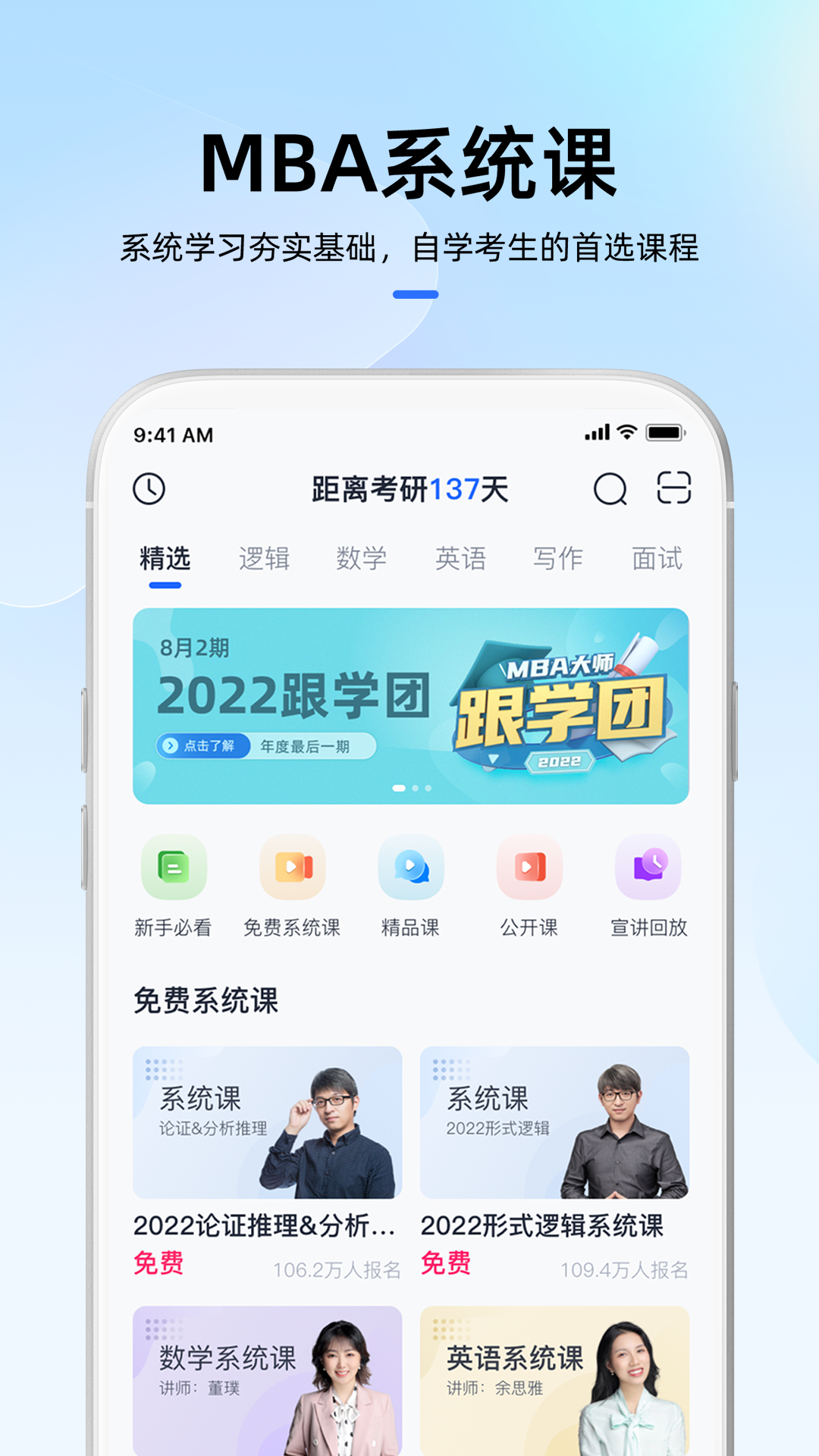 
MBA大师