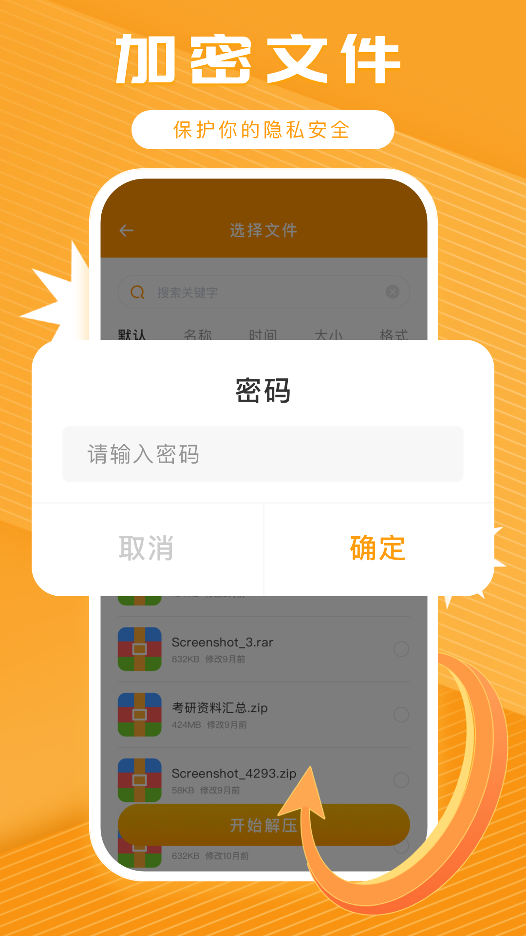 
手机解压神器zip