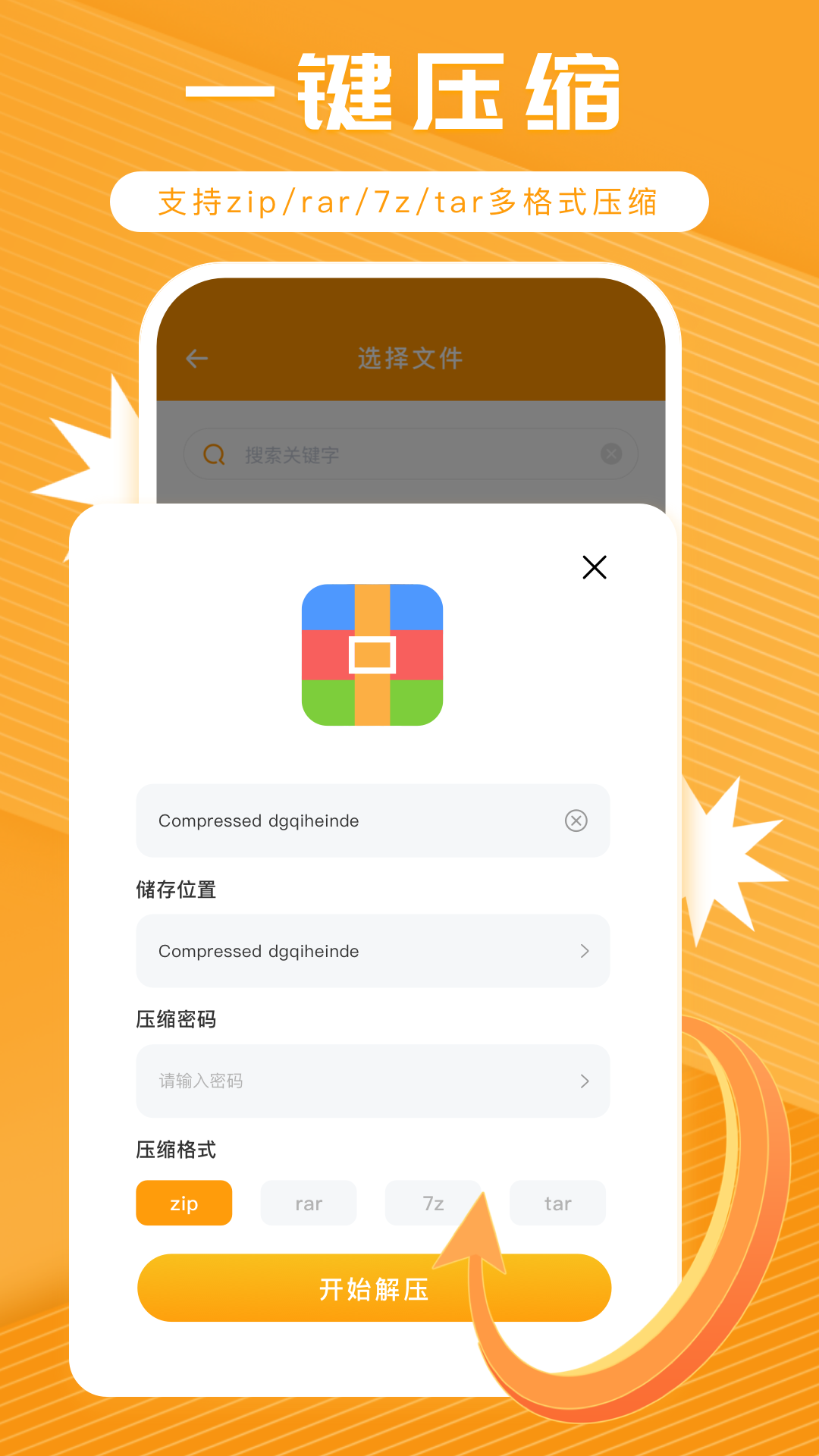 
手机解压神器zip