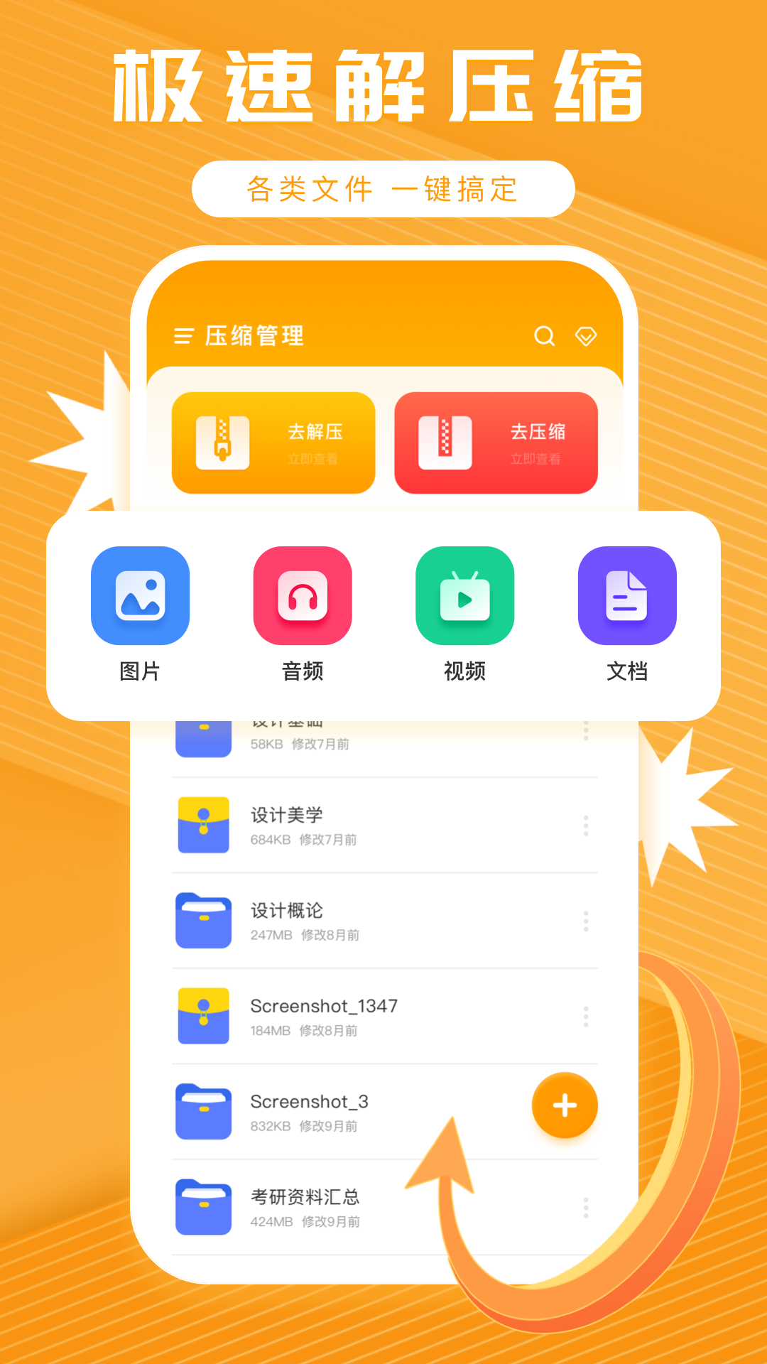 
手机解压神器zip