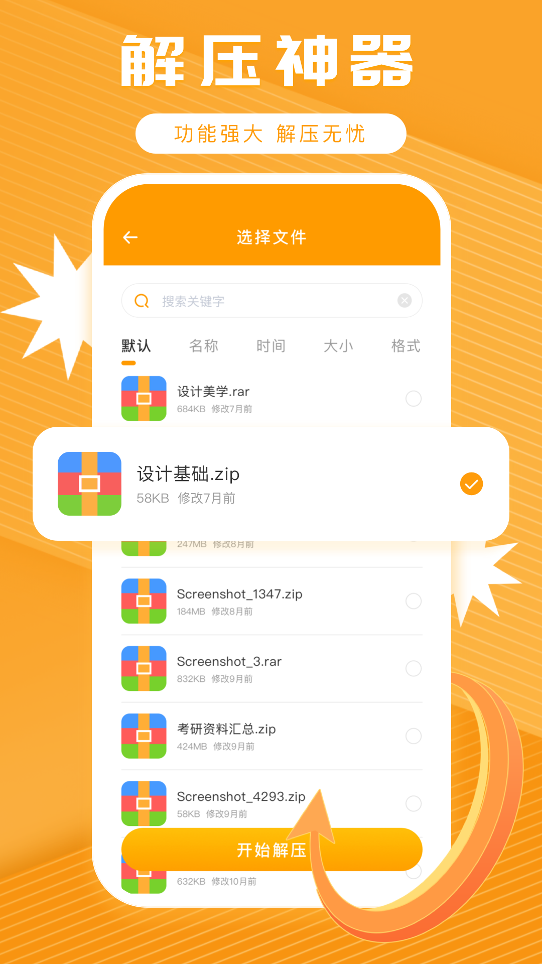 手机解压神器zip(图1)