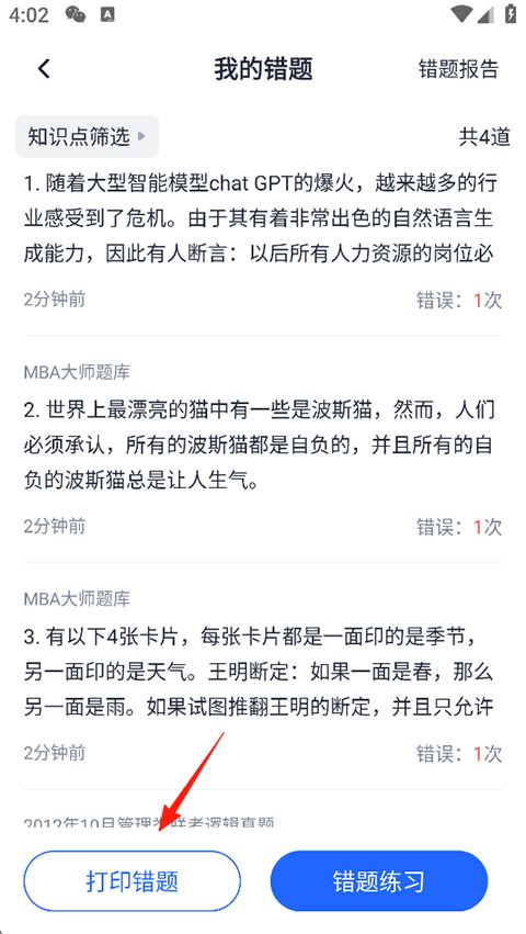 MBA大师(图3)
