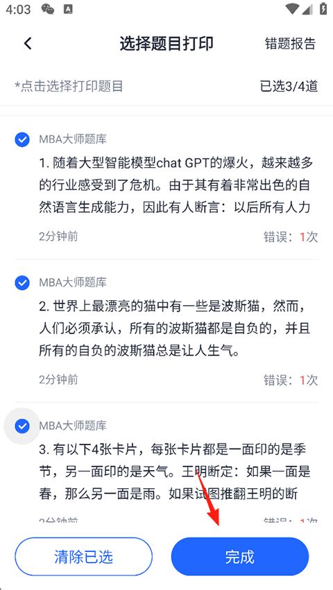 MBA大师(图4)