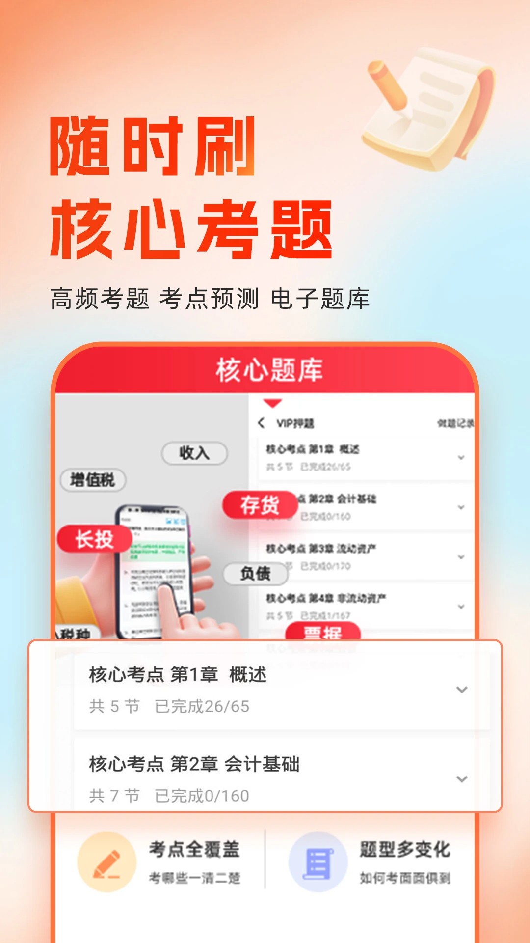 
会计随时学