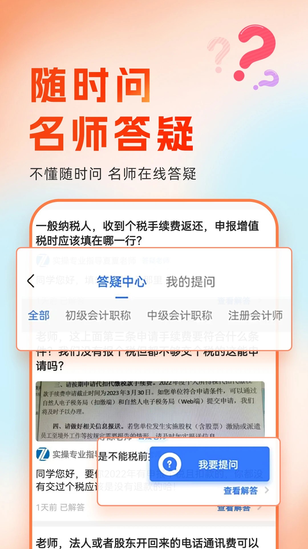 会计随时学(图1)