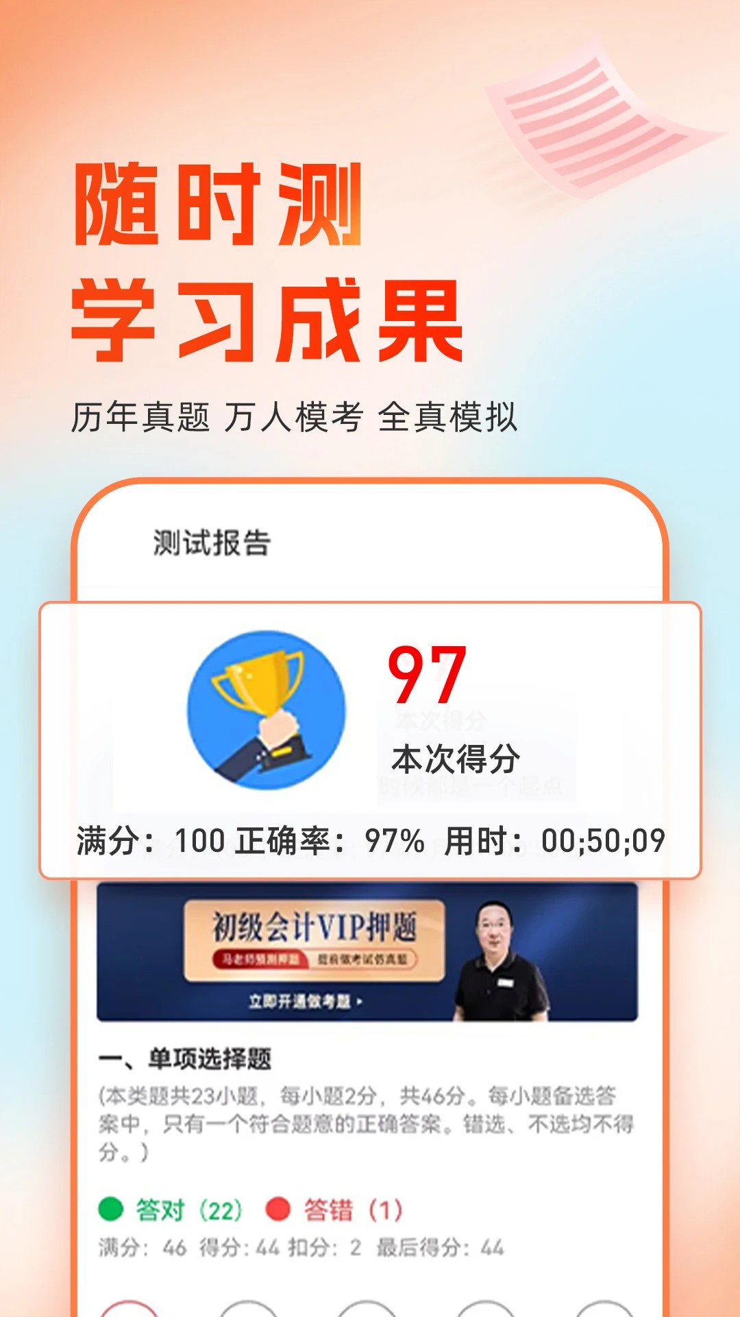
会计随时学