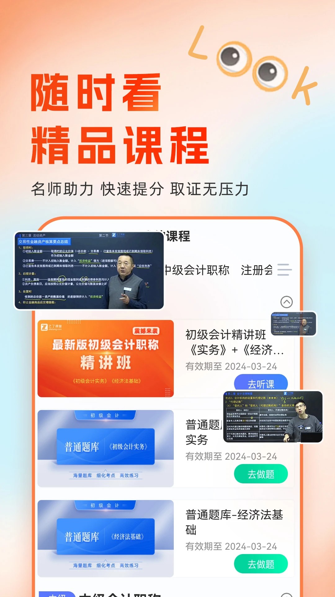 
会计随时学