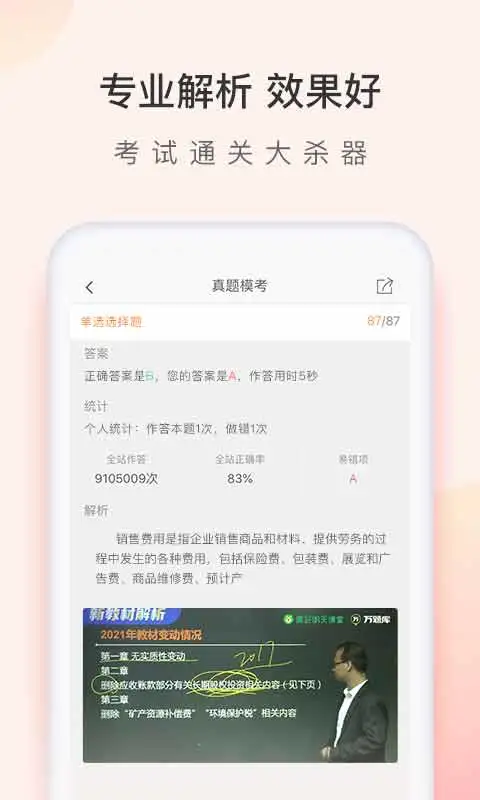 
会计职称万题库