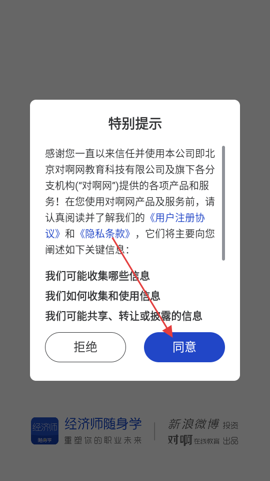 经济师随身学(图2)
